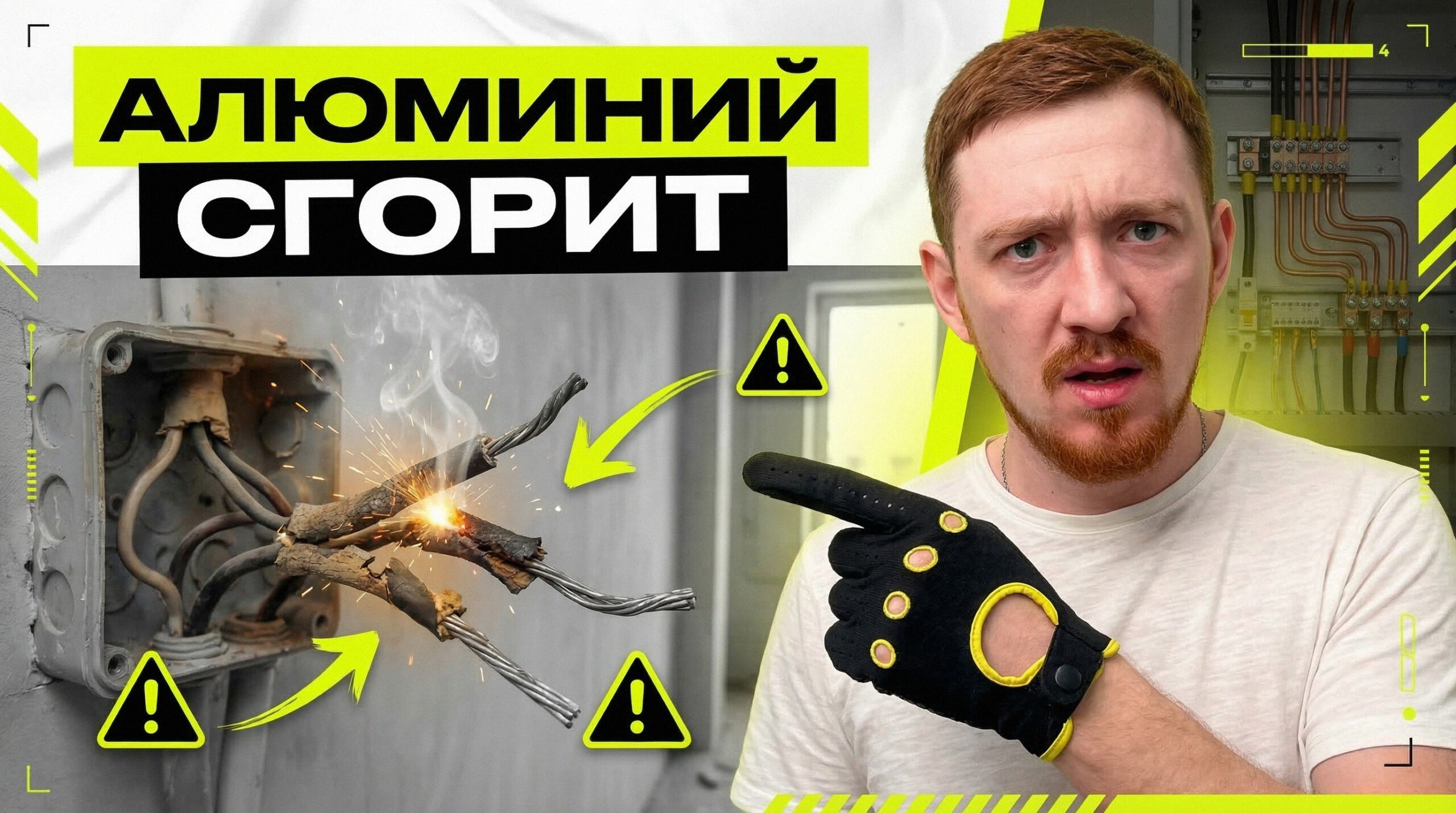 Замена старой алюминиевой проводки на новую медную в панельном доме Екатеринбурга