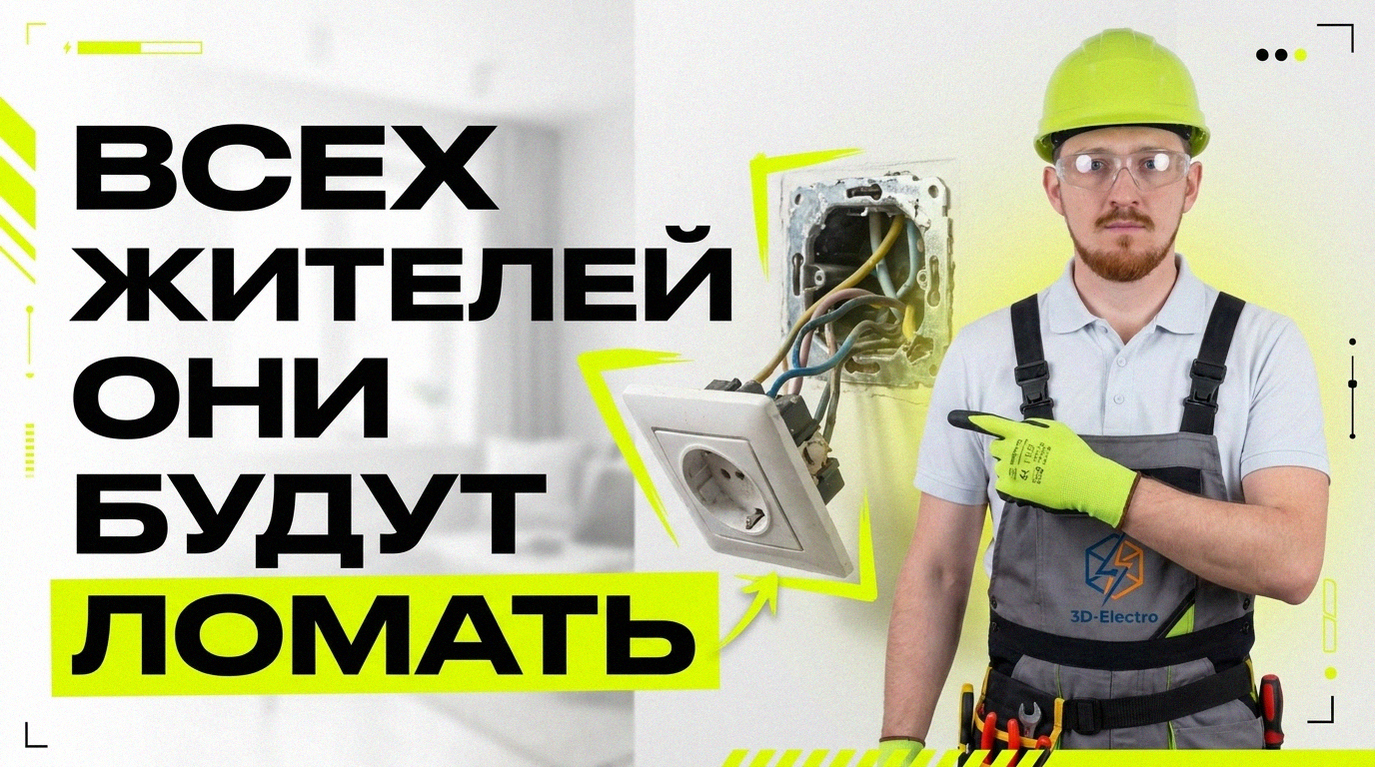 Антивандальный монтаж электрики в квартире под сдачу в аренду
