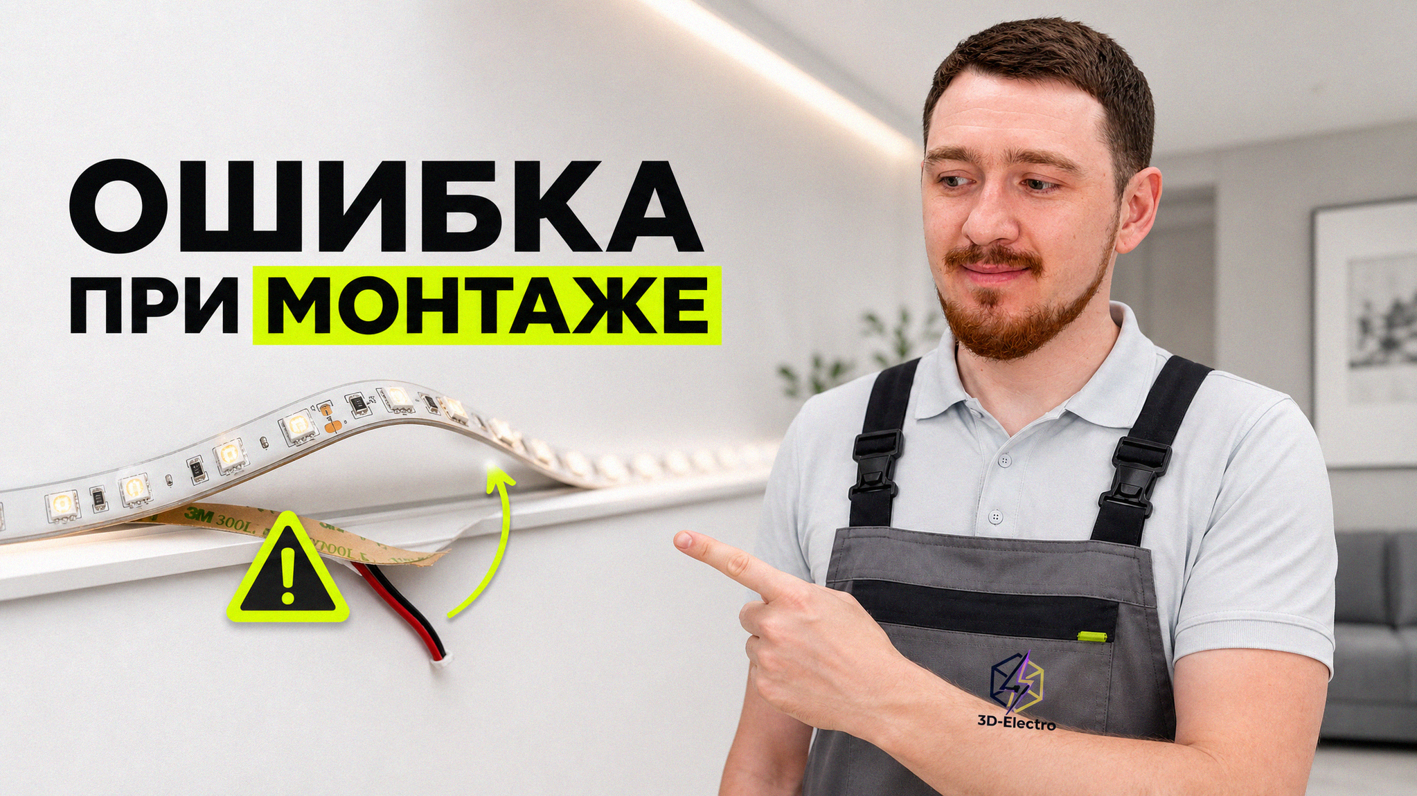 Светильник для шкафа с датчиком автоматического включения.