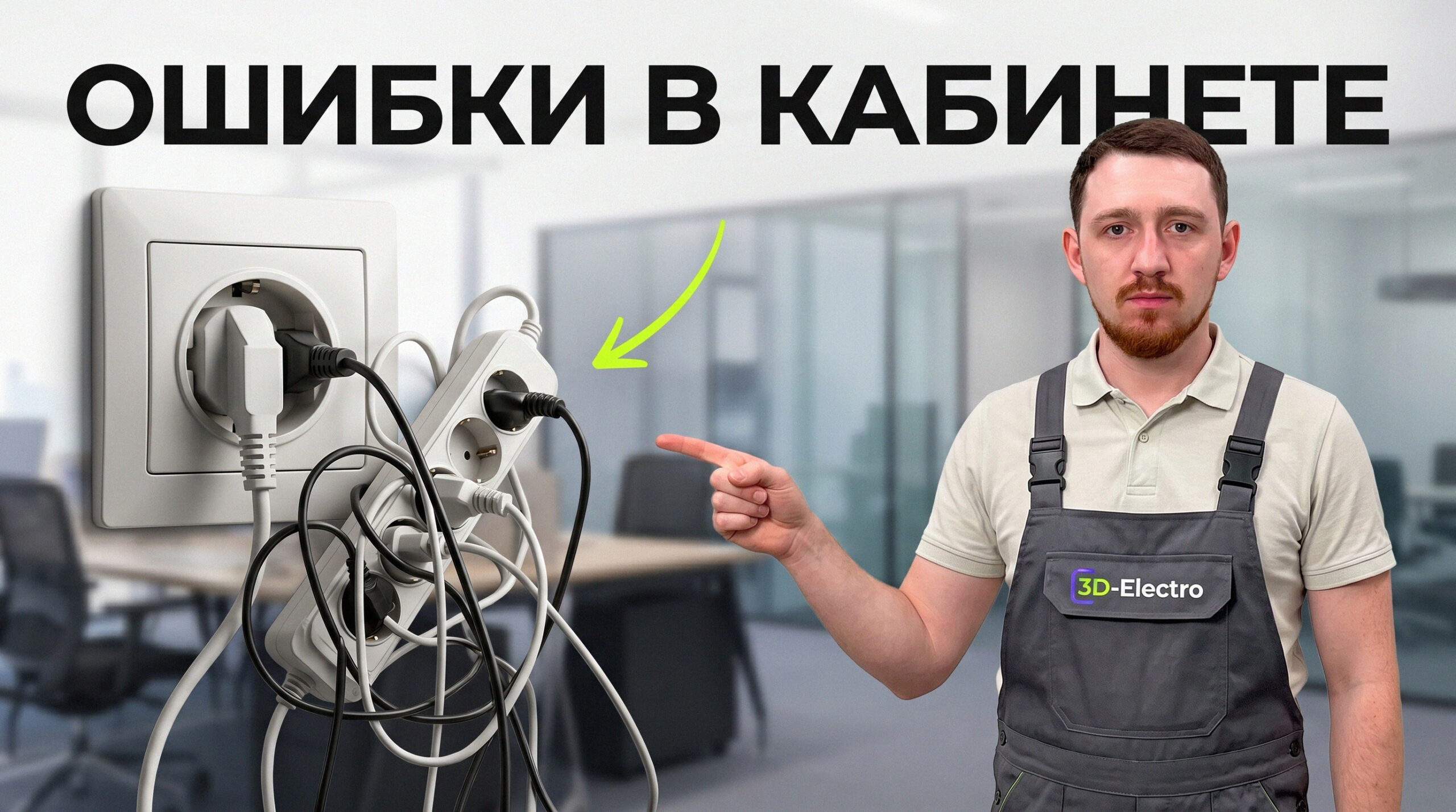 Правильное освещение и расположение электрических розеток для безопасной работы в маникюрном кабинете.