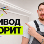 Процесс установки и подключения электропривода умных штор для управления через голосового помощника Алиса.