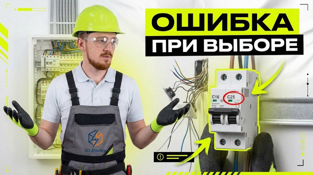 Устройство защитного отключения в розетку: сравнение токов утечки 10мА и 30мА