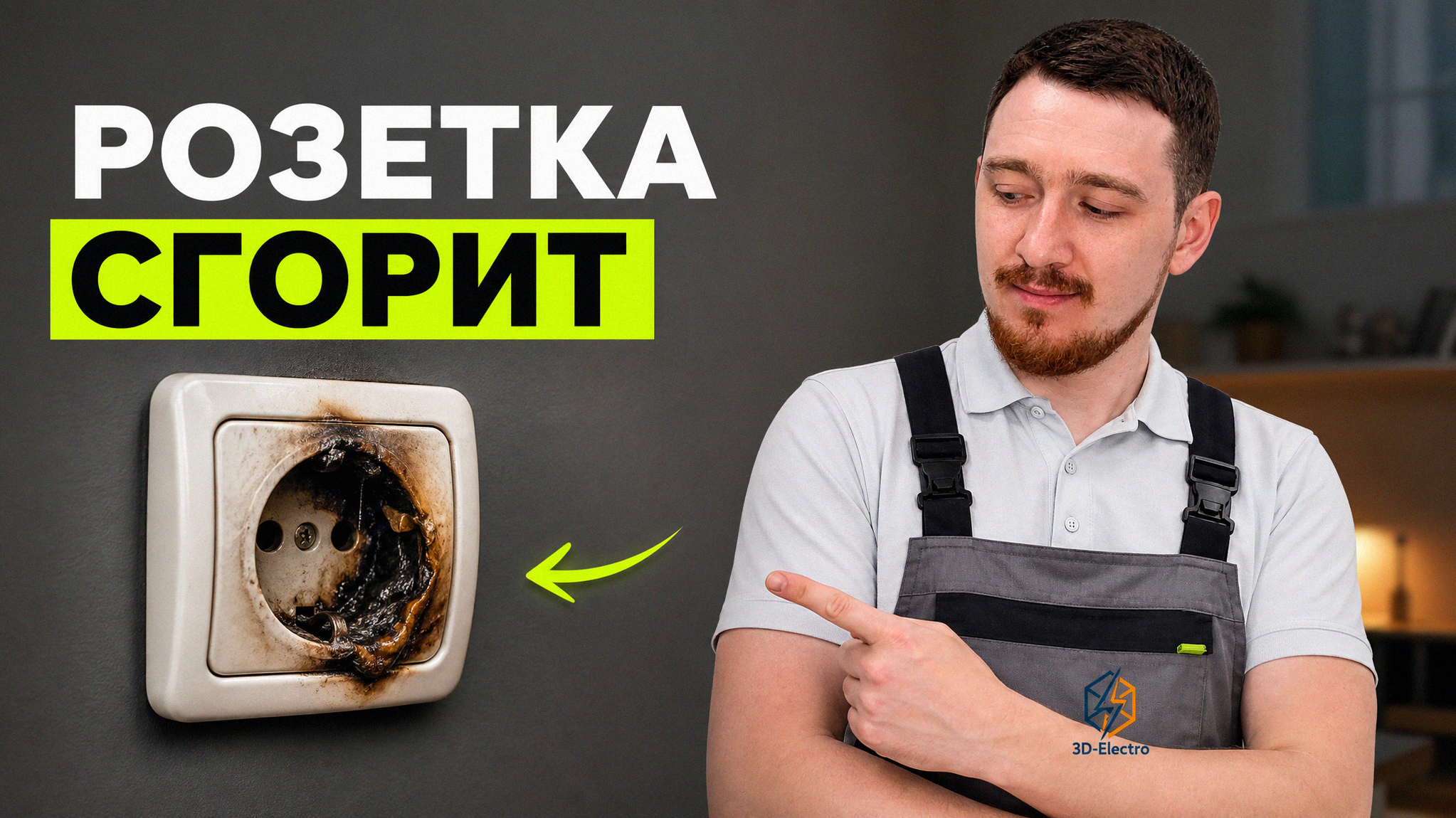 Промышленные розетки и электропроводка для мощного оборудования в пекарне