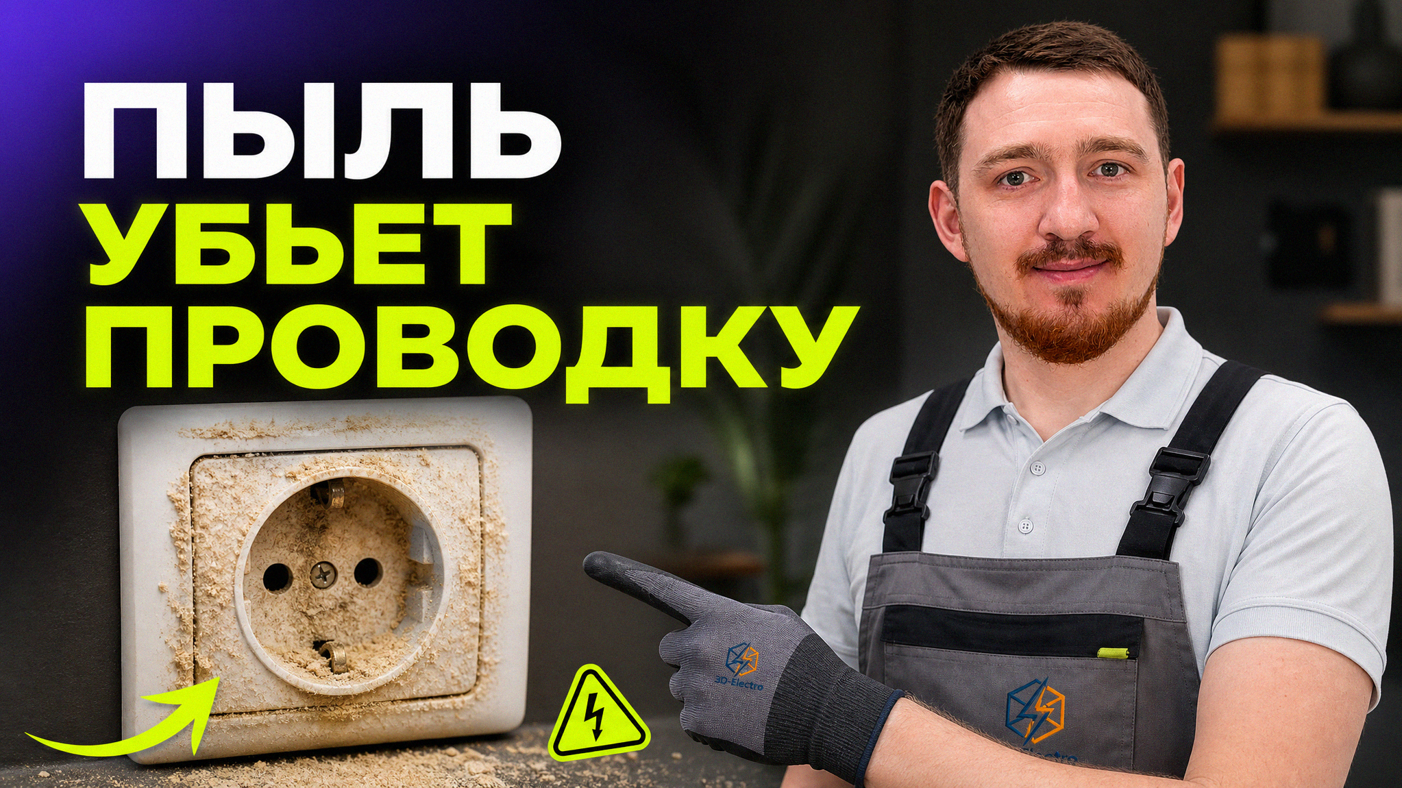 Особенности установки пылезащищенных розеток и пускателей в столярной мастерской