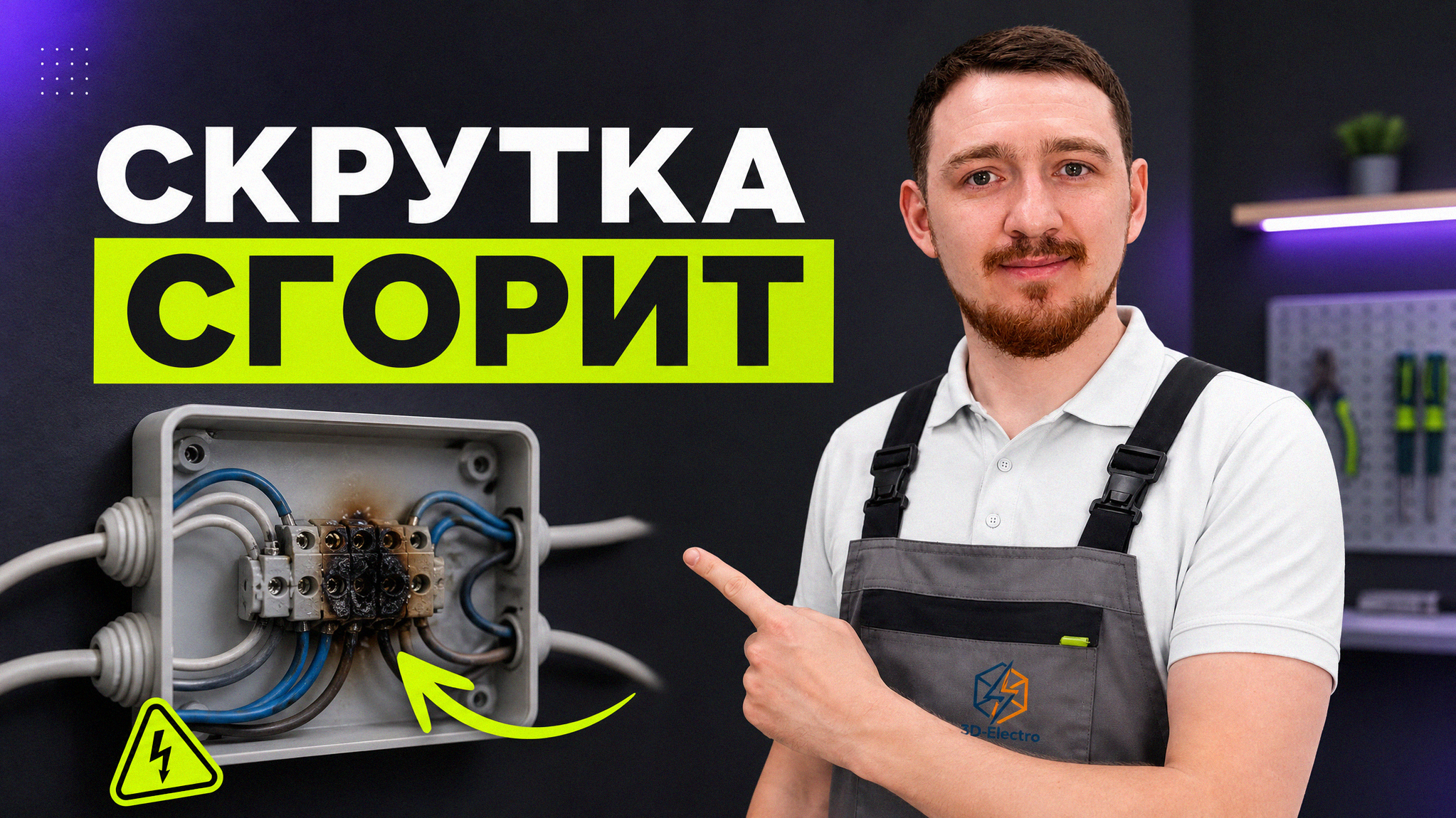 Соединительные изолирующие зажимы для проводов и частые ошибки при их монтаже.