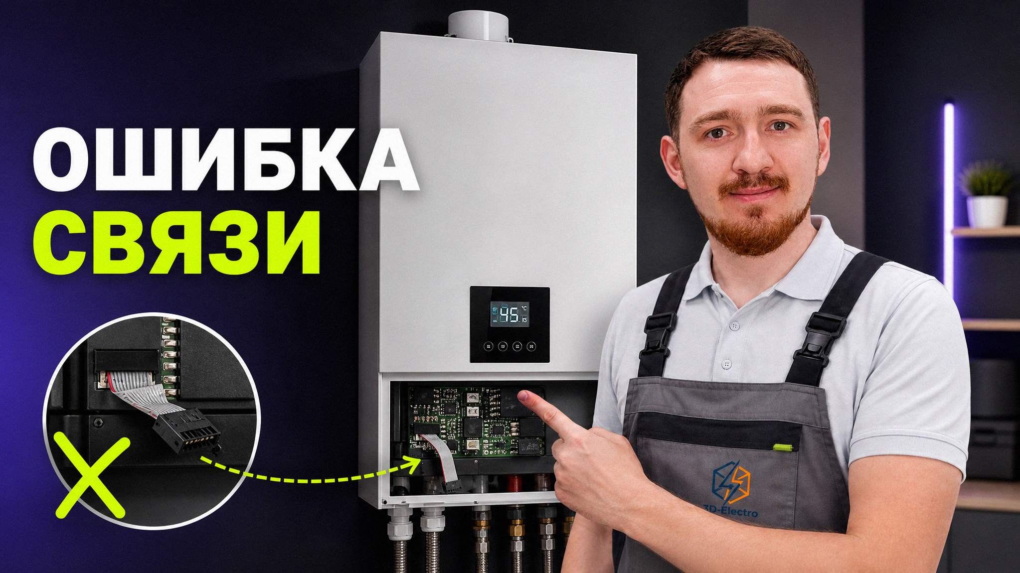 Процесс правильного подключения GSM-модуля к электрокотлу Zota