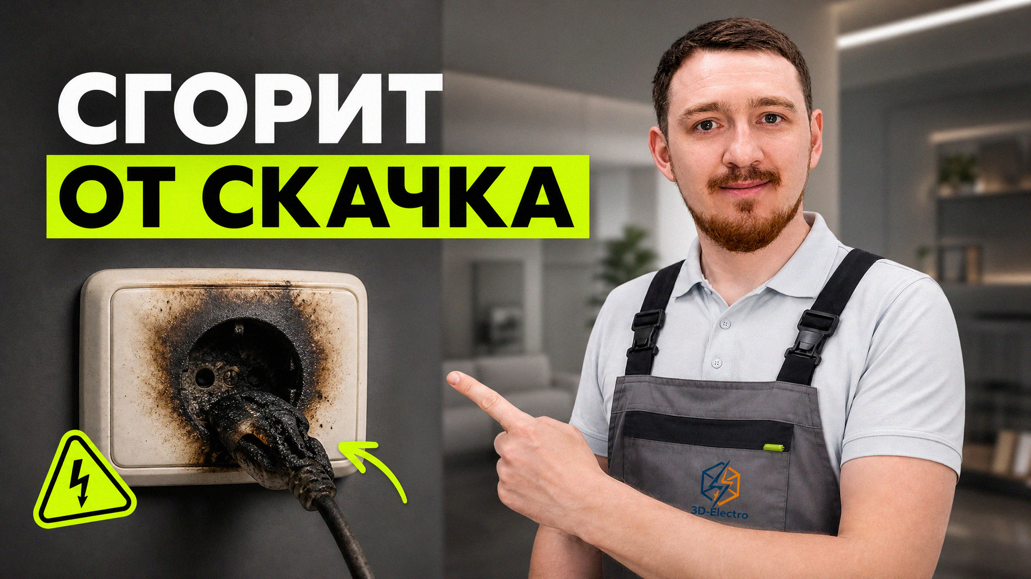 Специалист проводит безопасную диагностику электрического щитка и проводки.