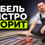 Процесс укладки нагревательных матов теплого пола на балконе без использования цементной стяжки.