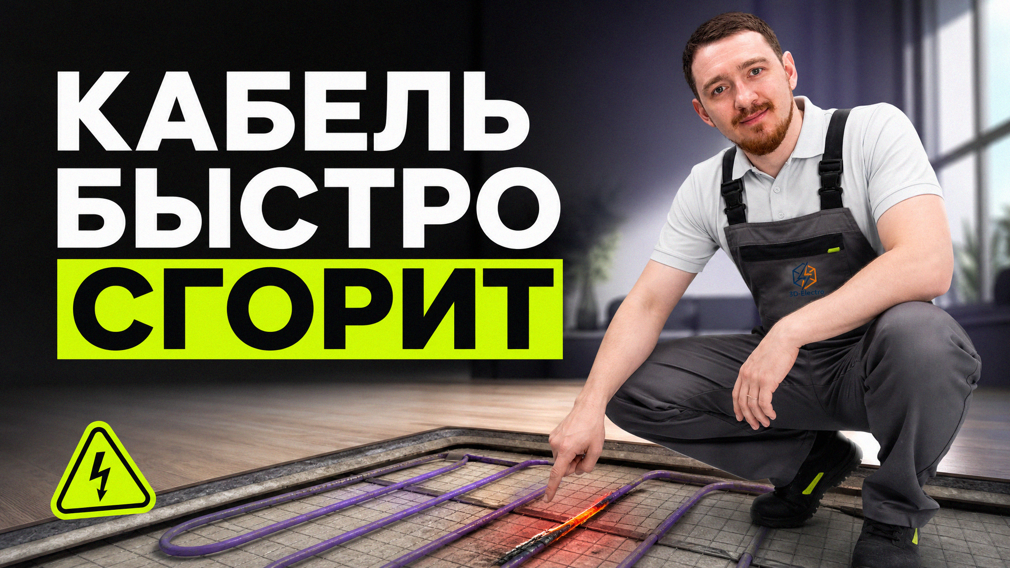 Процесс укладки нагревательных матов теплого пола на балконе без использования цементной стяжки.
