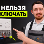 Монтаж умного терморегулятора системы теплого пола
