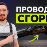 Выбор сечения кабеля для электромонтажа в новой квартире Екатеринбурга