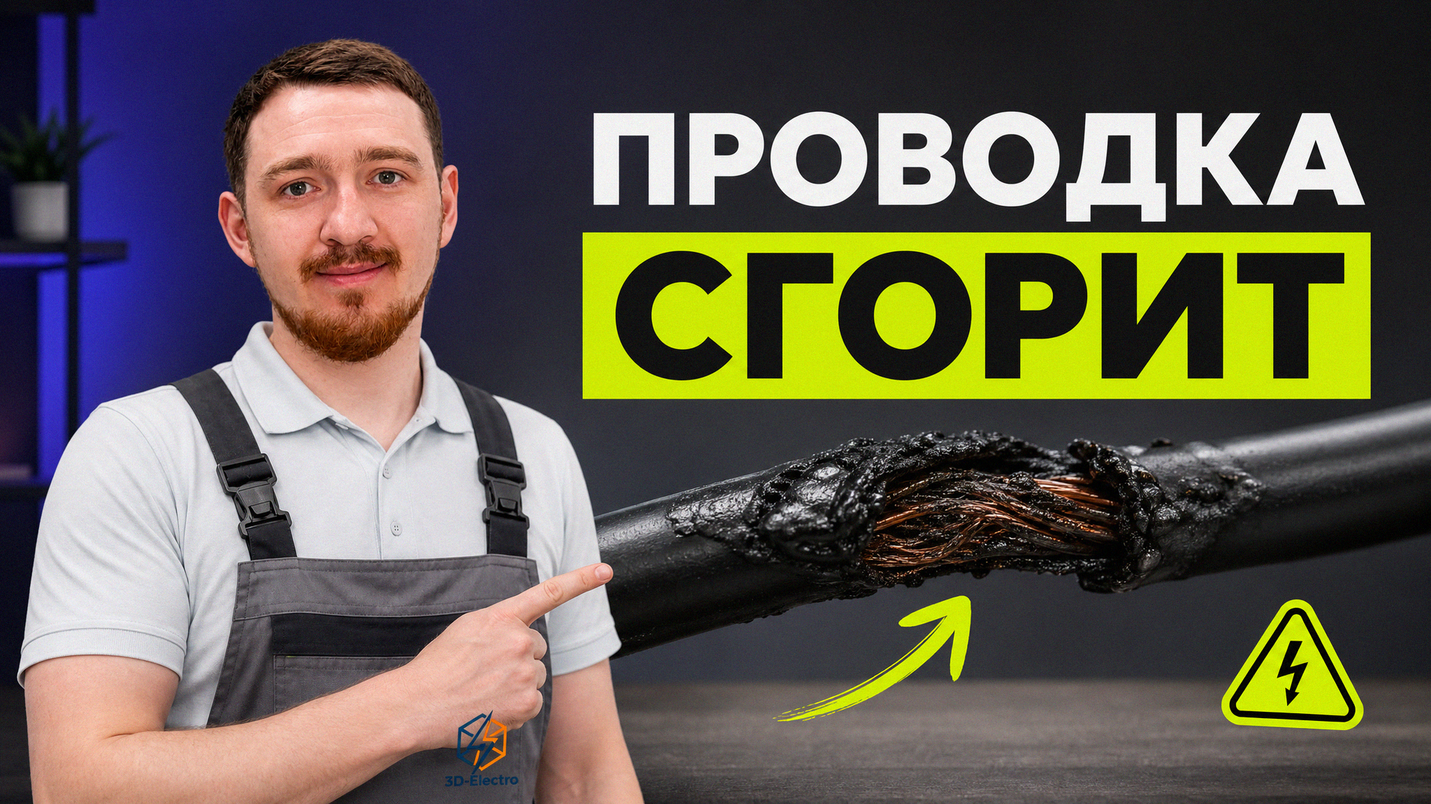 Выбор сечения кабеля для электромонтажа в новой квартире Екатеринбурга