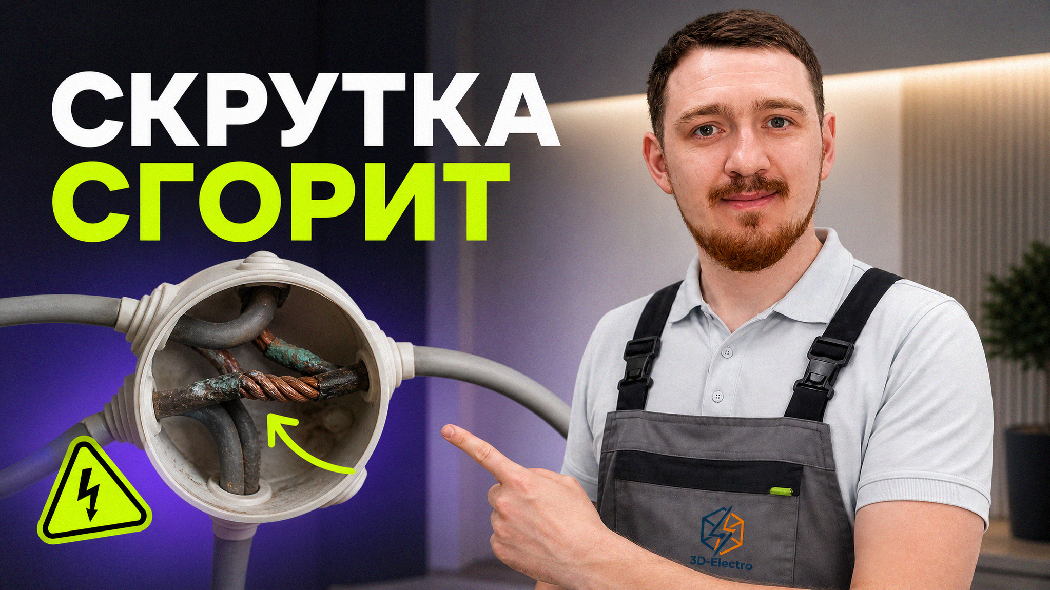 Почему запрещена скрутка меди и алюминия в электропроводке