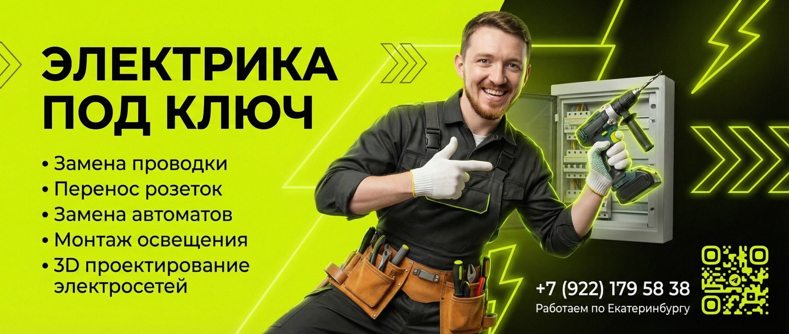 Електромонтаж с точностью до милимметра в Екатеринбурге