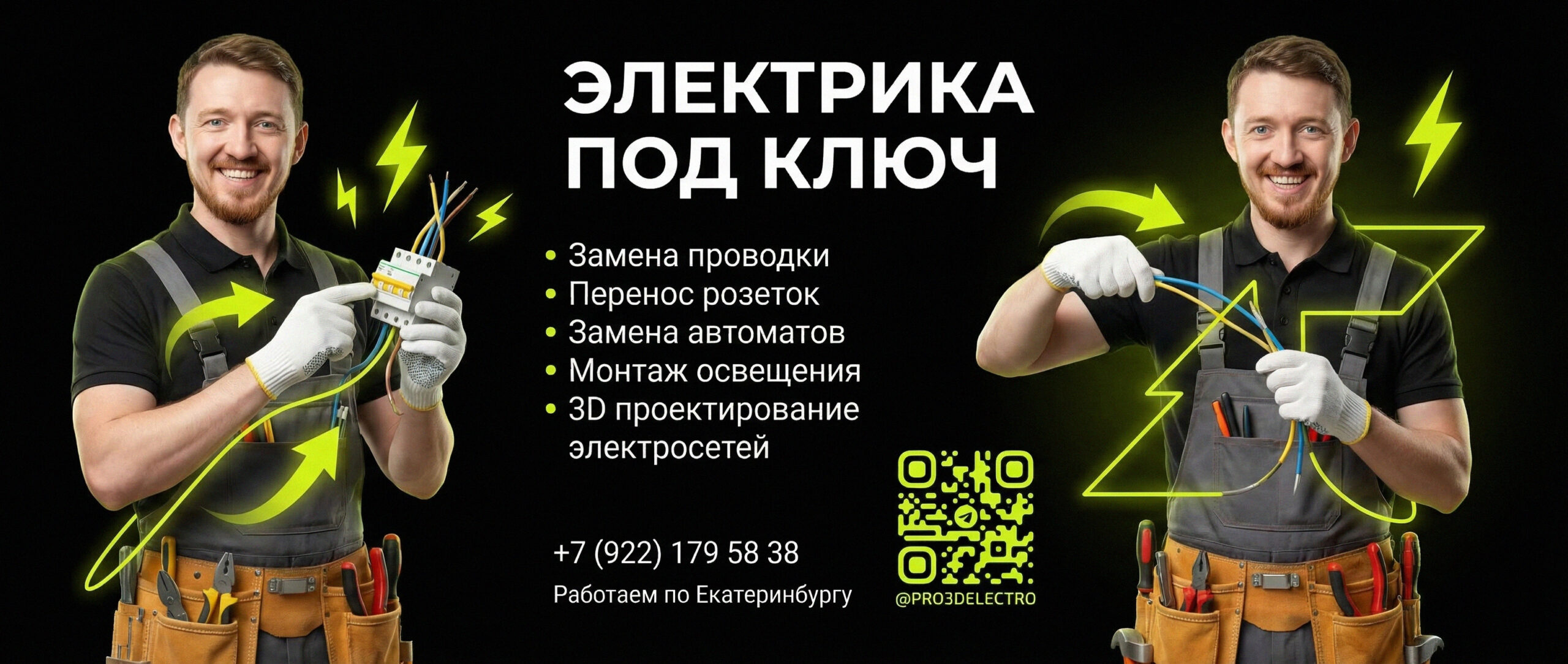 Електромонтаж с точностью до милимметра в Екатеринбурге