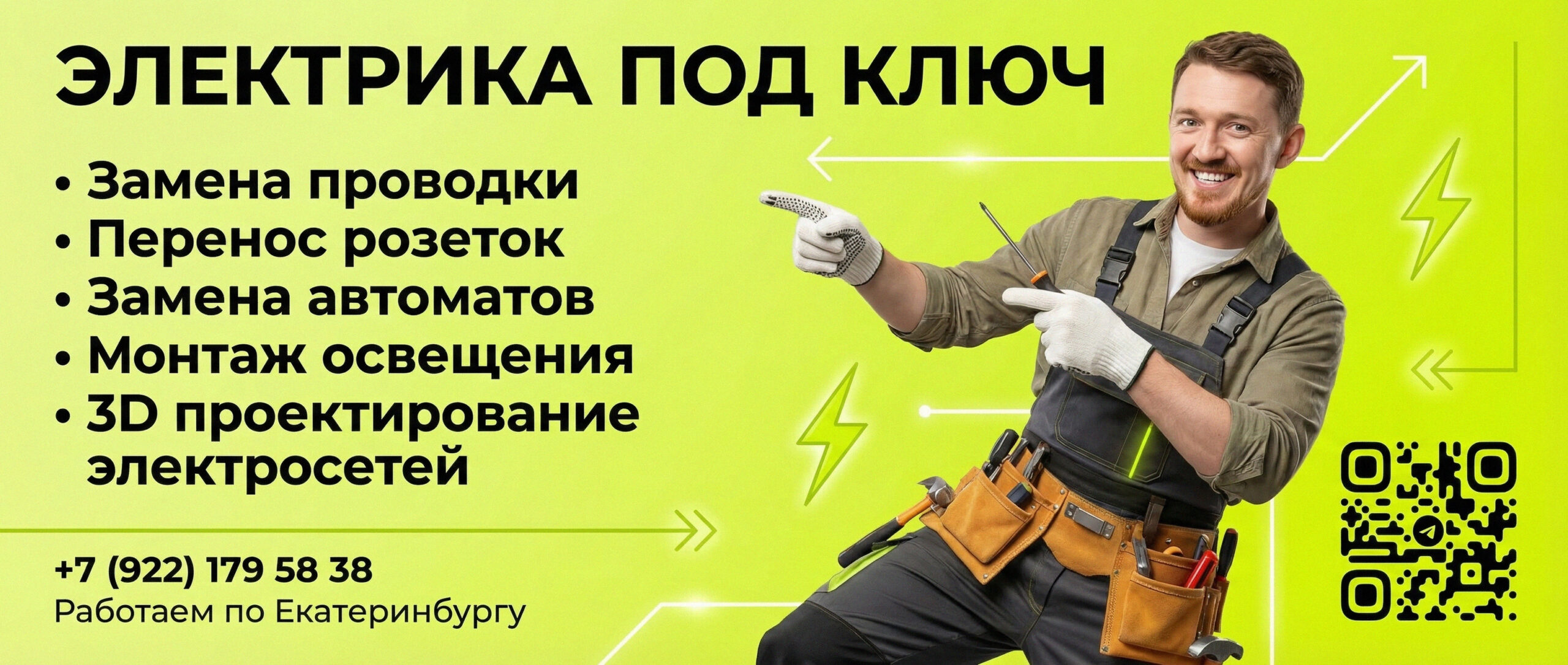 Електромонтаж с точностью до милимметра в Екатеринбурге