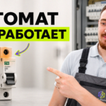 Сравнение автоматических выключателей с типами расцепления B, C и D для электрощитка.