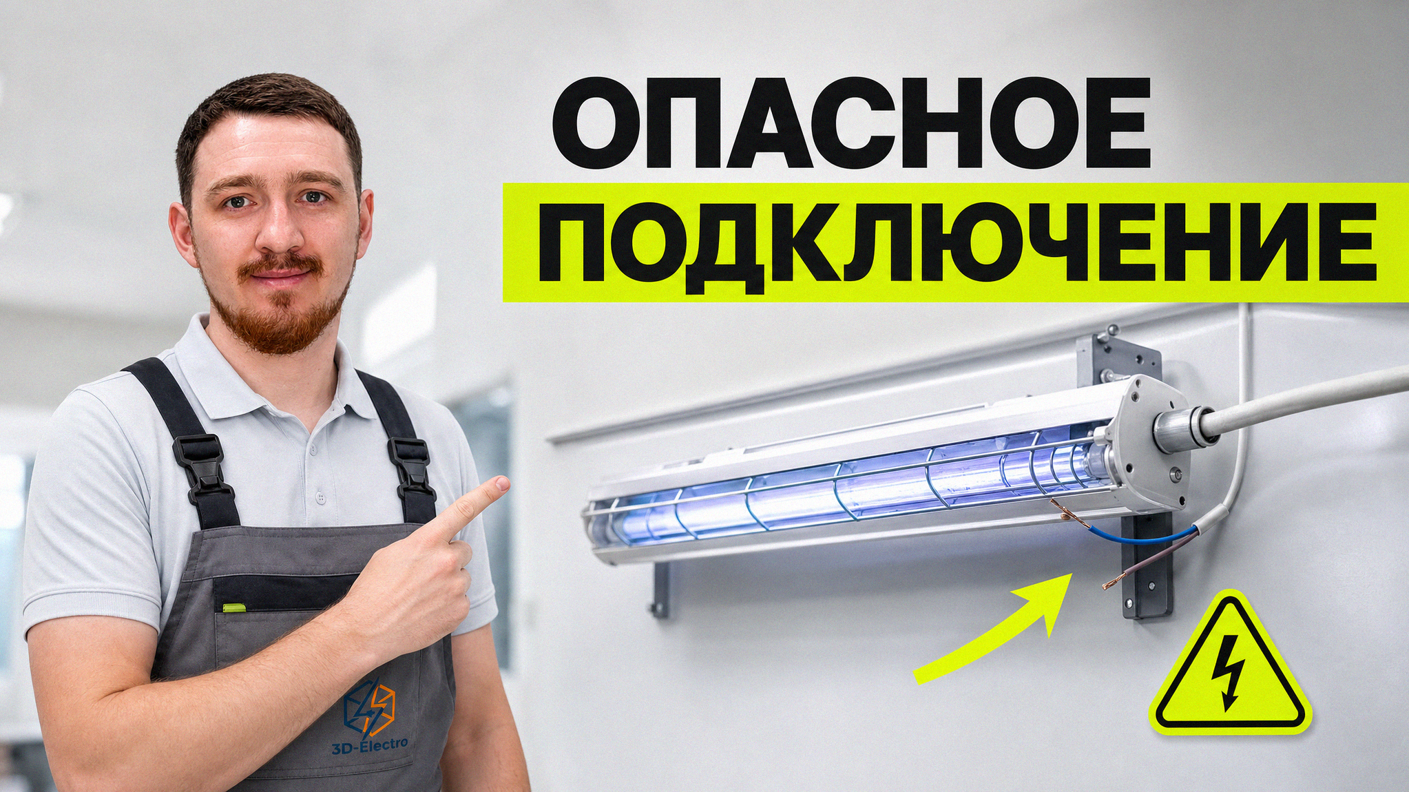 Бактерицидная лампа в медицинском кабинете с учетом требований безопасности и эксплуатации