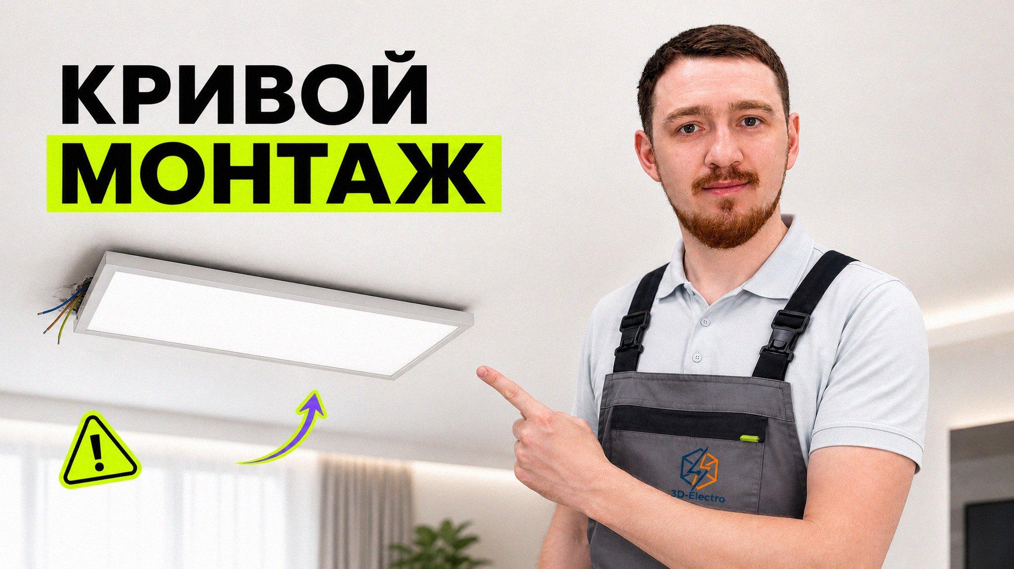 Процесс установки панелей Армстронг и подготовка к монтажу освещения в офисе.