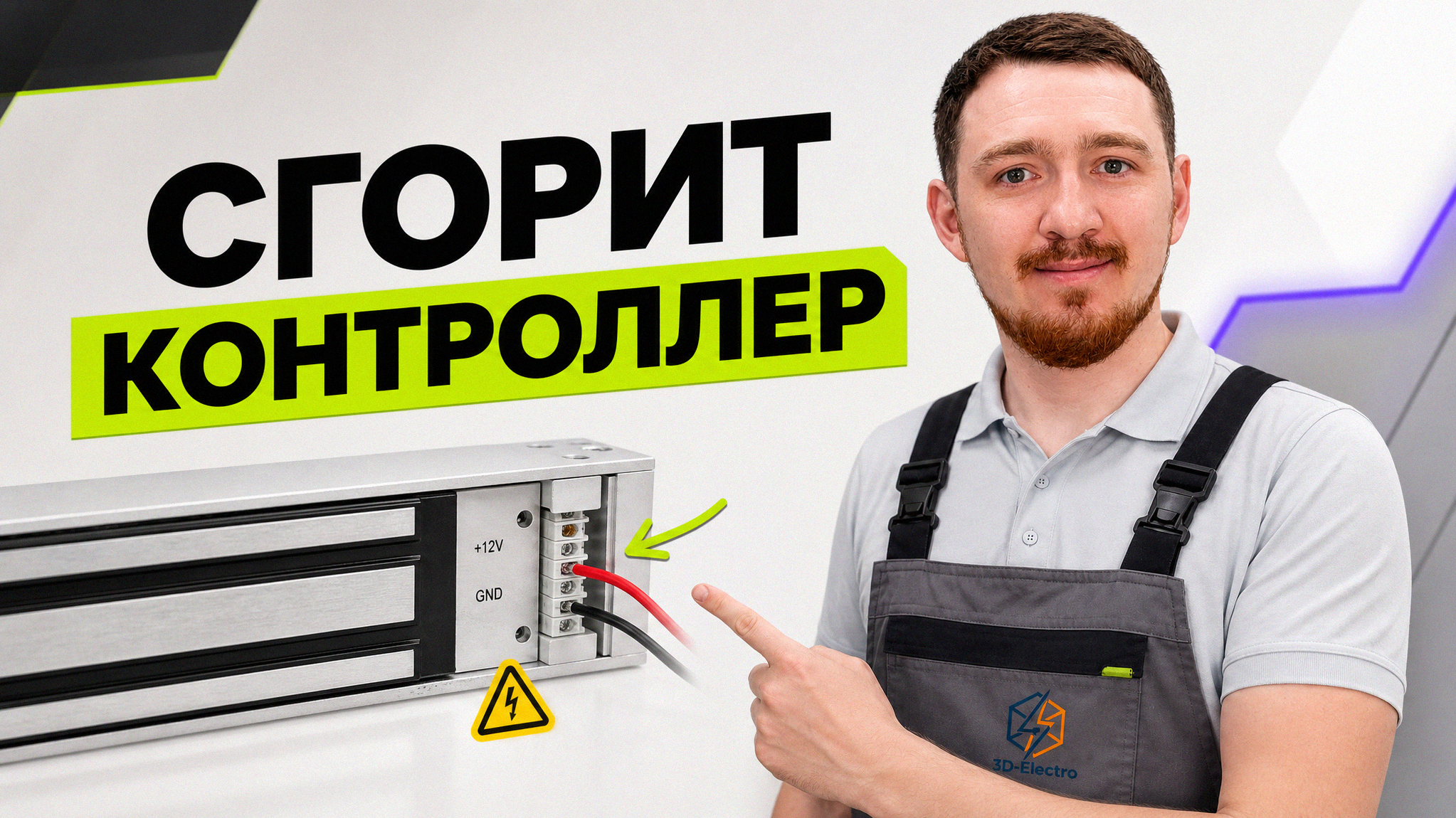 Процесс подключения электромагнитного замка в офисном помещении