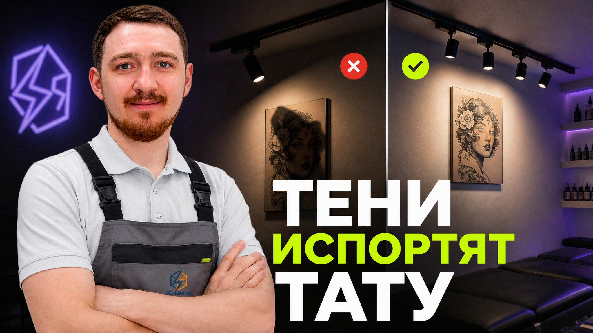 Электрика в тату-салоне: организация правильного света и бестеневые лампы