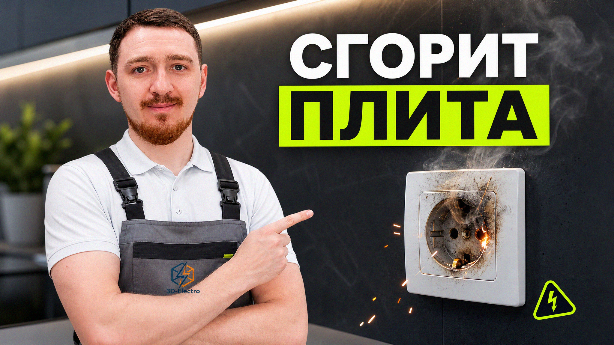 Требования и схема подключения электроплиты 380В в частном доме