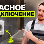 Электрическое подключение насоса-измельчителя сололифт в подвале