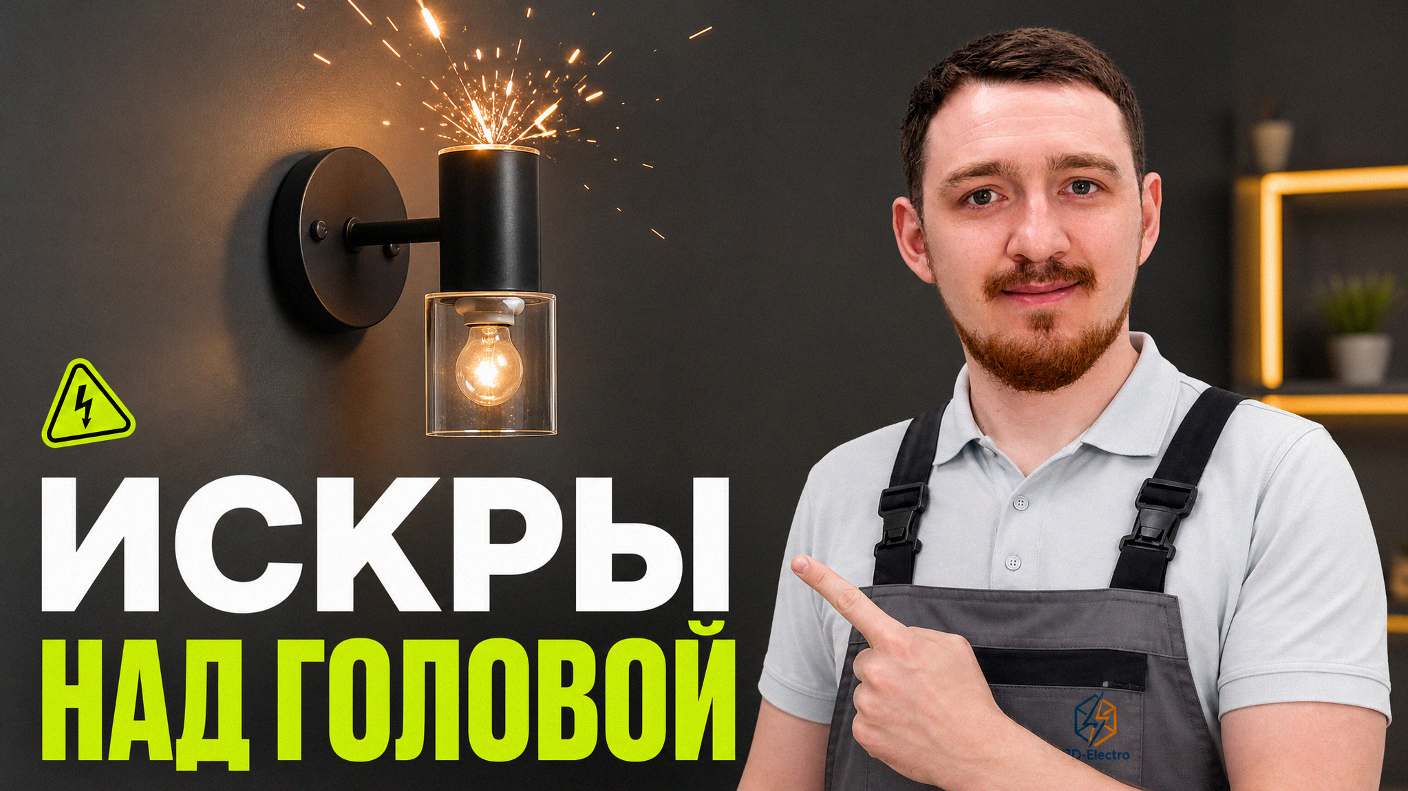 Установленное у кровати бра с выключателем-шнурком