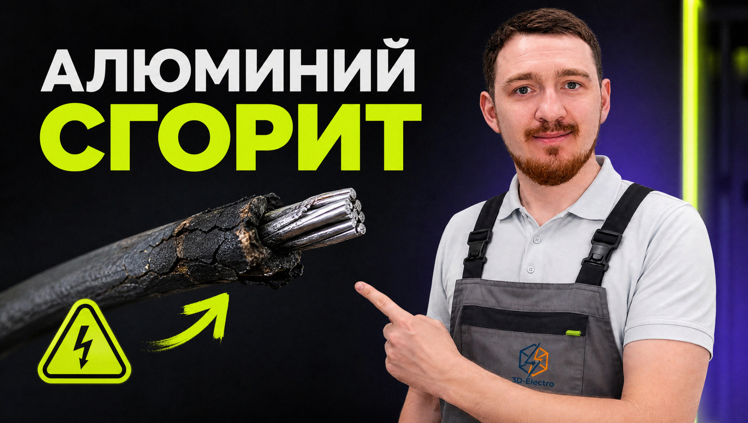 Электромонтажные работы по замене старой алюминиевой проводки в квартире панельного дома