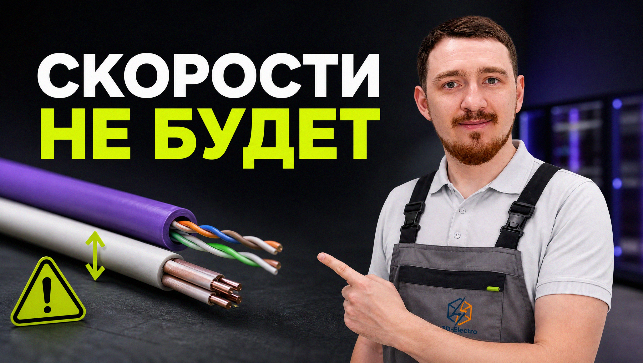 Монтаж интернет-кабеля на этапе чернового ремонта помещения