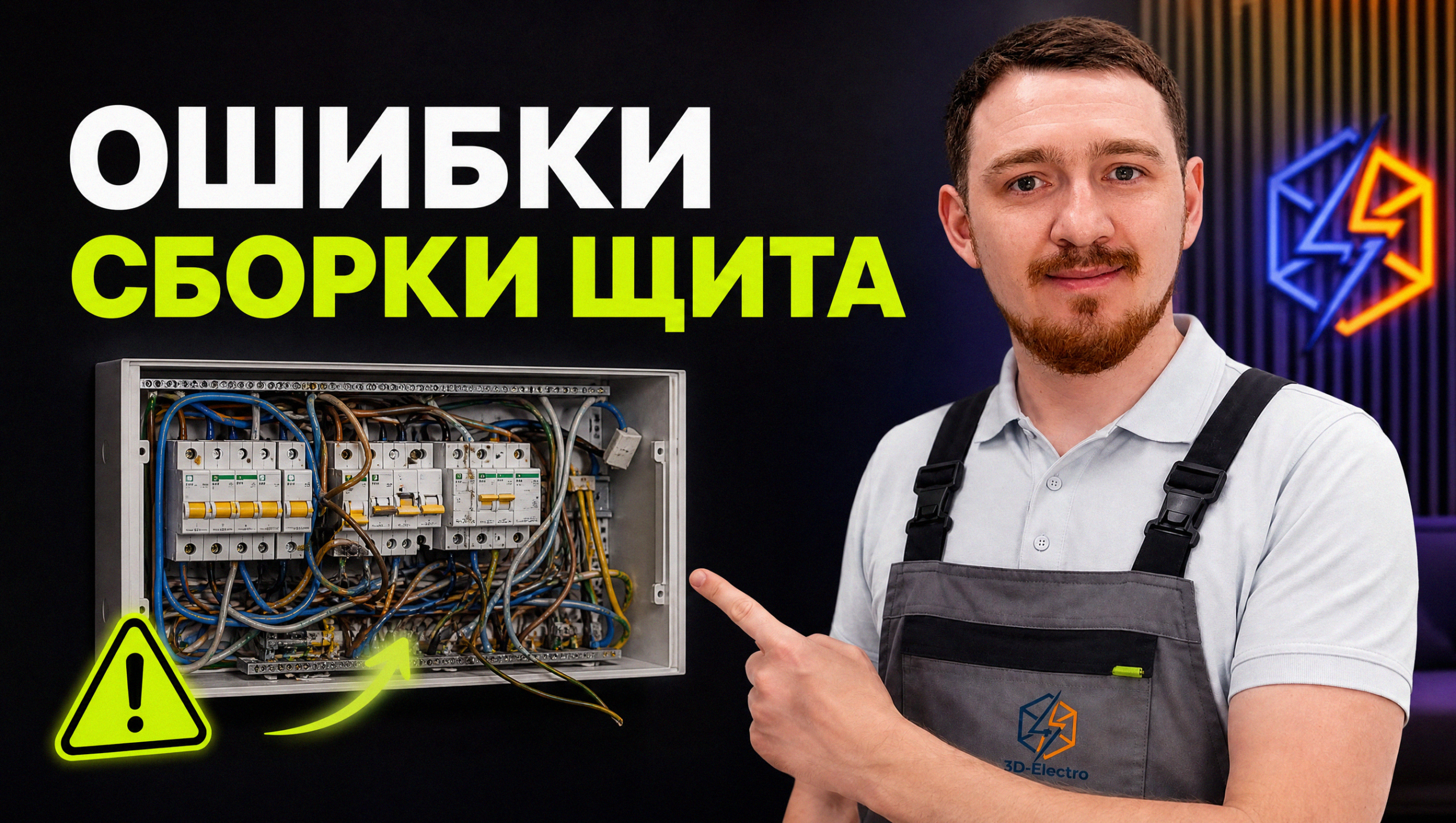 Процесс сборки и комплектации распределительного электрощита для частного дома