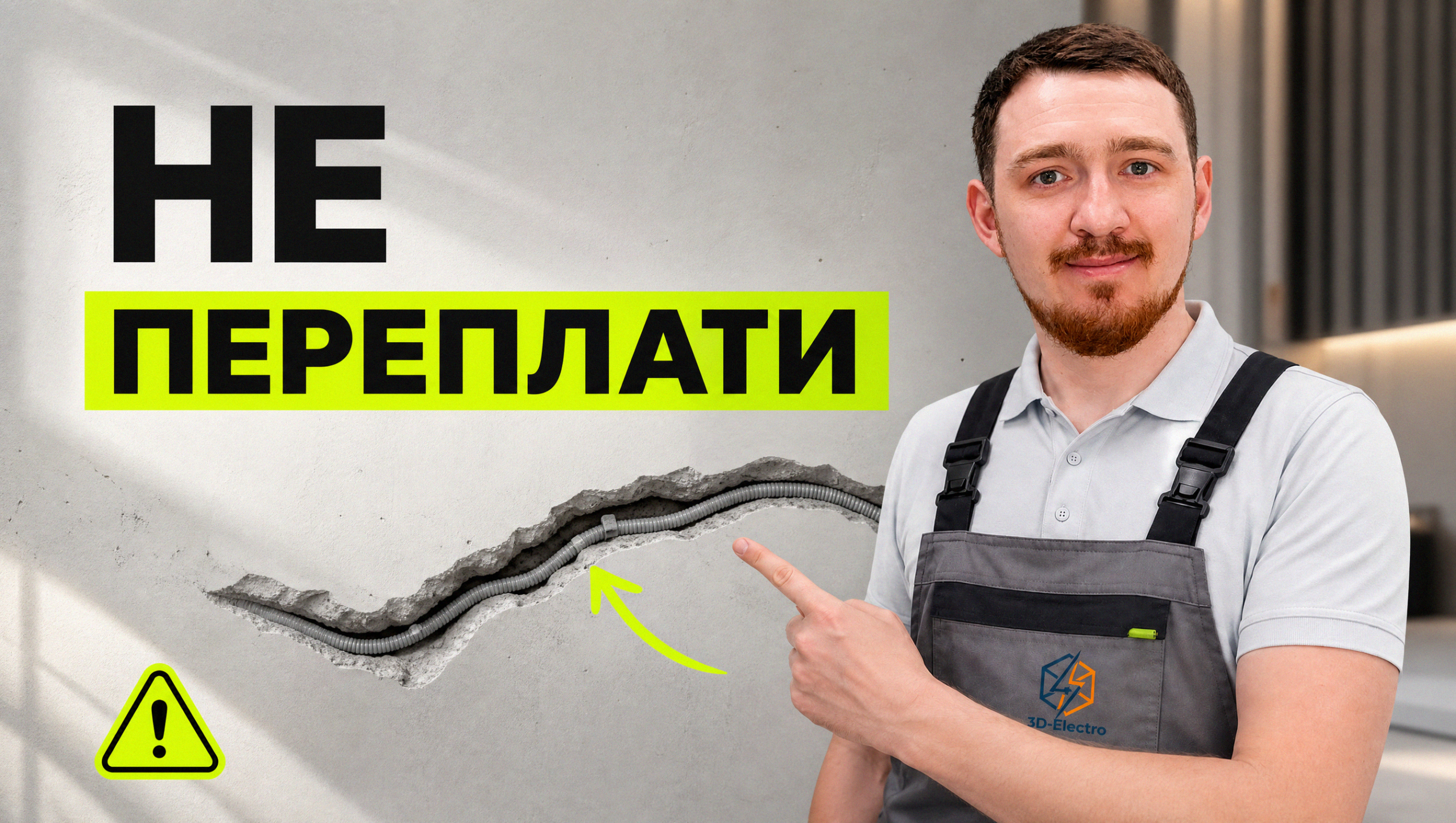 Штробление стен в Екатеринбурге для прокладки электропроводки